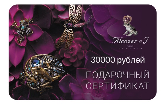 Подарочный сертификат 30000